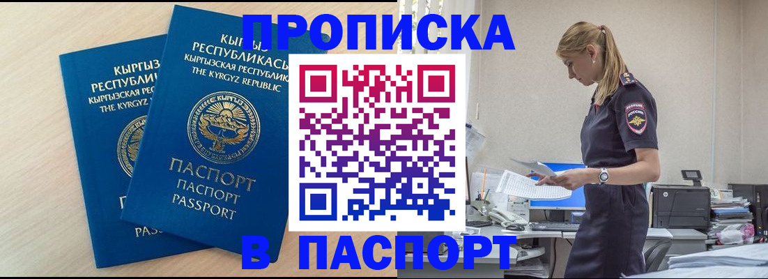 прописка для кредита в Златоусте