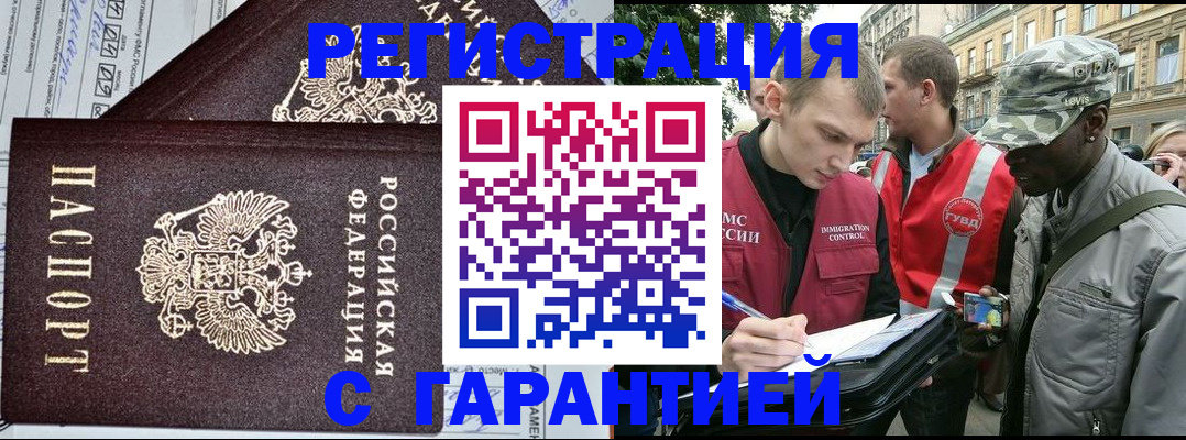 купить прописку в Златоусте