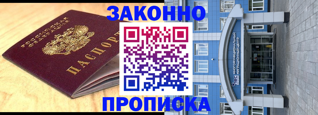 прописка в Златоусте