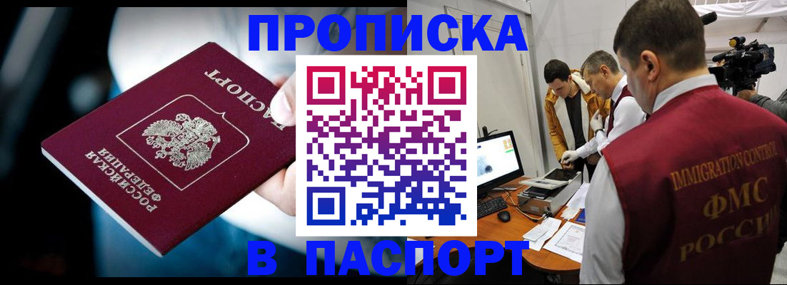 временная прописка в Златоусте