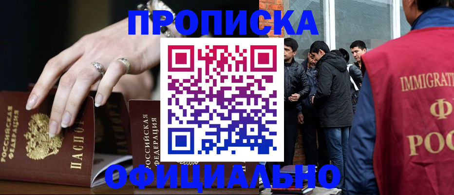временная регистрация для школы в Златоусте