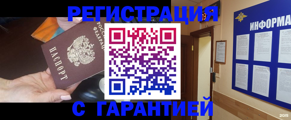 временная регистрация для школы в Златоусте