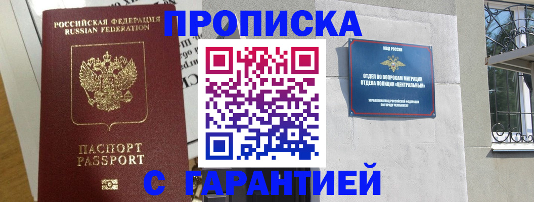 прописка для кредита в Златоусте
